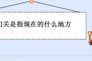 雁門關(guān)指的是哪個地方