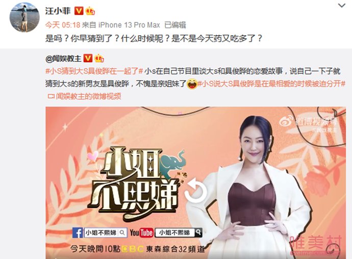 汪小菲痛斥小S天天蹦跶 讓其不要欺人太甚 1