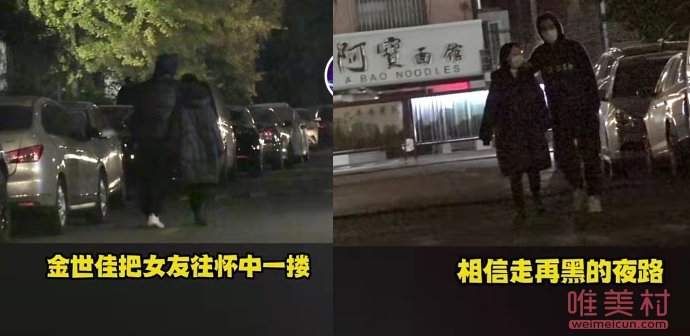 金世佳女友是誰 金世佳當街和女友秀恩愛被拍 1