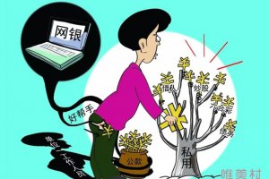 男出納挪用公款打賞女主播 被判刑12年