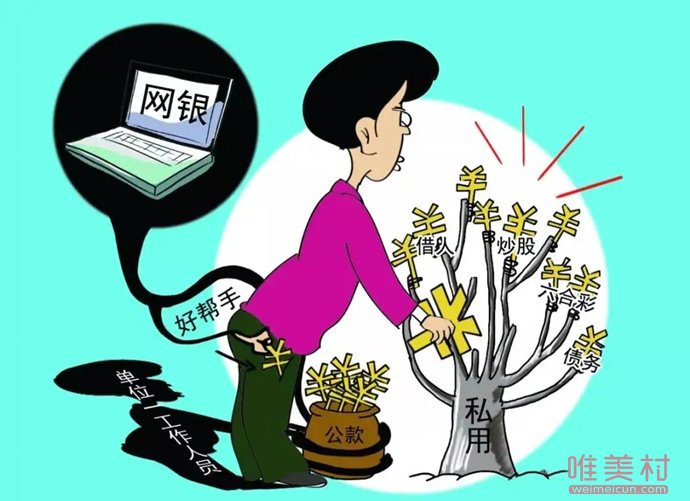男出納挪用公款打賞女主播 被判刑12年 1