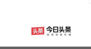 今日頭條極速版金幣兌換比例最新