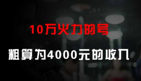 火山小視頻10萬火力是多少錢 能提現1萬元人民幣 1