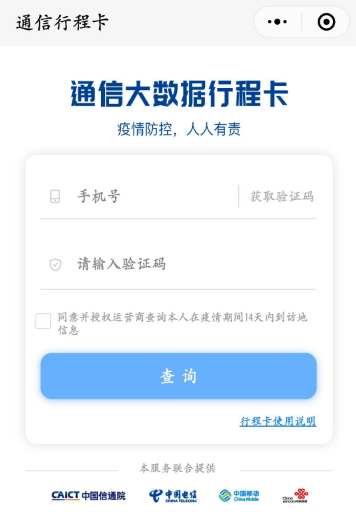 行程卡到達城市幾天會消除 行程卡是怎么記錄軌跡的 1
