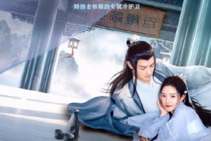 遵命我的老板娘開播了嗎 人設(shè)大家喜歡嗎？