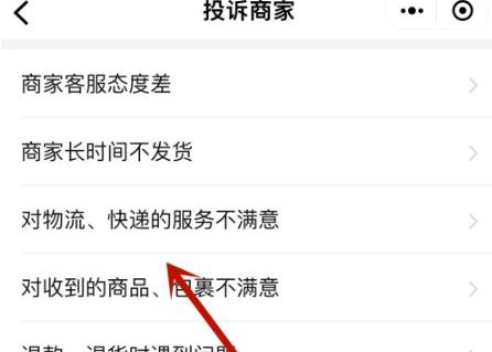 拼多多買東西怎么投訴 在拼多多上如何投訴賣家 3