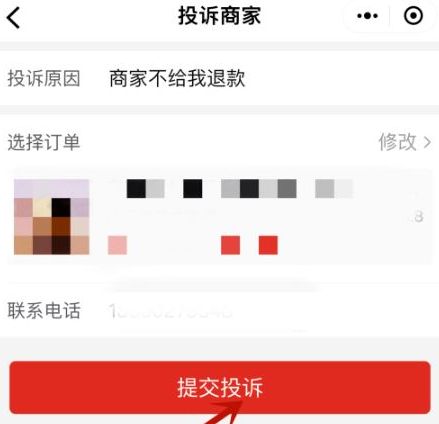 拼多多買東西怎么投訴 在拼多多上如何投訴賣家 6