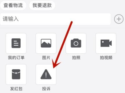 拼多多買東西怎么投訴 在拼多多上如何投訴賣家 2