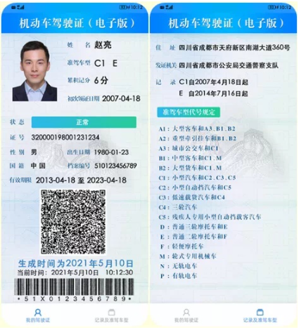 北京支持電子駕駛證嗎 哪里領電子駕駛證 2