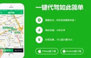 新桔代駕好做嗎 新桔代駕是哪個公司的