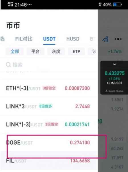 火幣app買狗狗幣教程 4