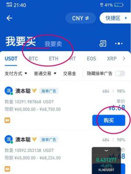 火幣app買狗狗幣教程 2