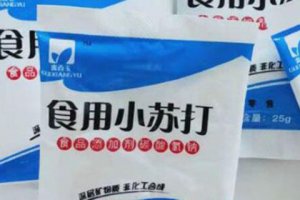 小蘇打和泡打粉是一個(gè)東西嗎
