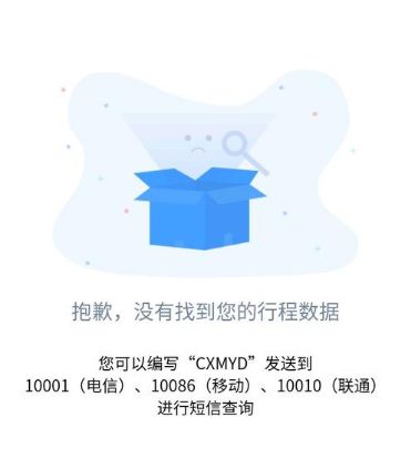 支付寶行程碼顯示不出來怎么回事 1