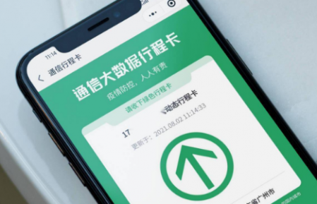 通信大數(shù)據(jù)行程卡查不了怎么辦 沒有您的行程數(shù)據(jù) 3