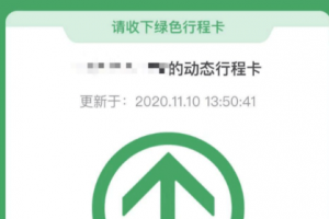 通信大數據行程卡查不了怎么辦 沒有您的行程數據