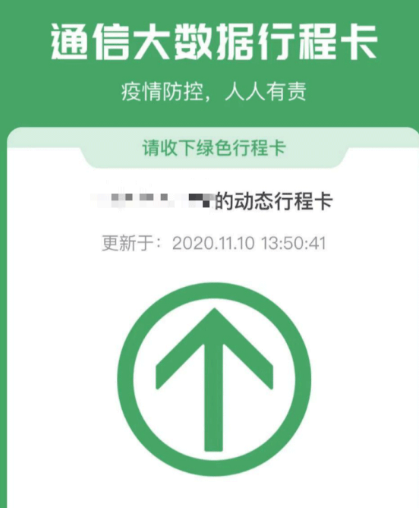 通信大數(shù)據(jù)行程卡查不了怎么辦 沒有您的行程數(shù)據(jù) 1