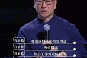 白巖松之前犯了什么事 一句話站到了風口浪尖