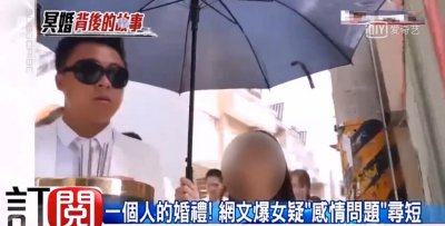 活人配陰婚是怎么回事 活人被配陰婚怎么救 2