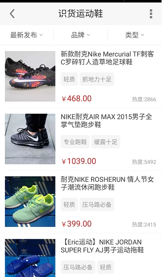 虎撲識貨怎么樣 虎撲識貨怎么買鞋 1