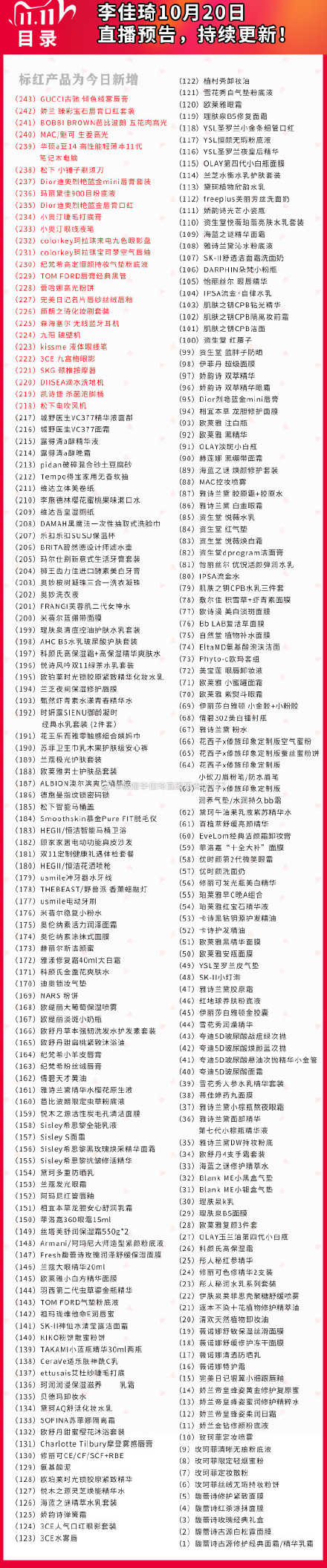 李佳琦雙十一直播預告清單在哪看 1