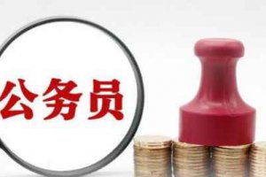公務員取消35歲年齡限制什么時候