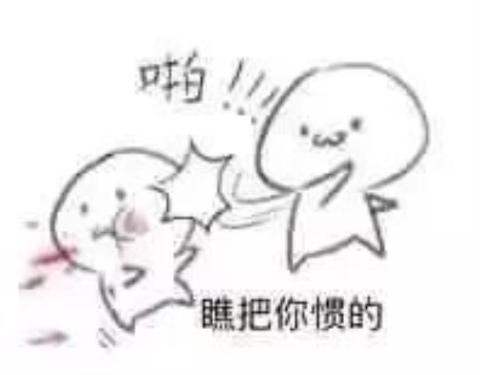 各種逗比搞笑圖片 逗比搞笑圖片大全 30