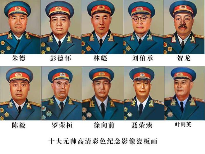 十大大將排名順序 中國開國十大元帥和十大將軍 2