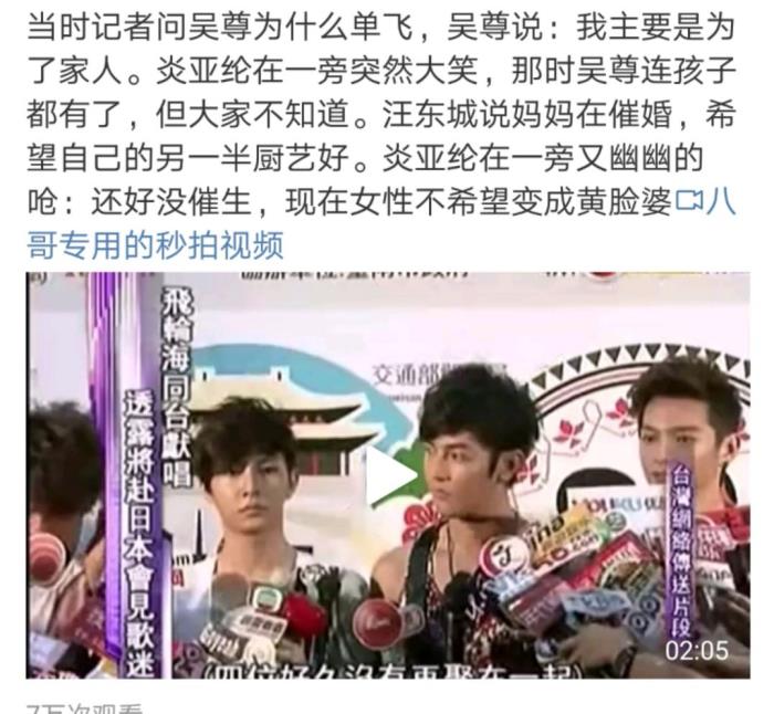 炎亞綸被曝劈腿三男 炎亞綸汪東城事件是什么 6