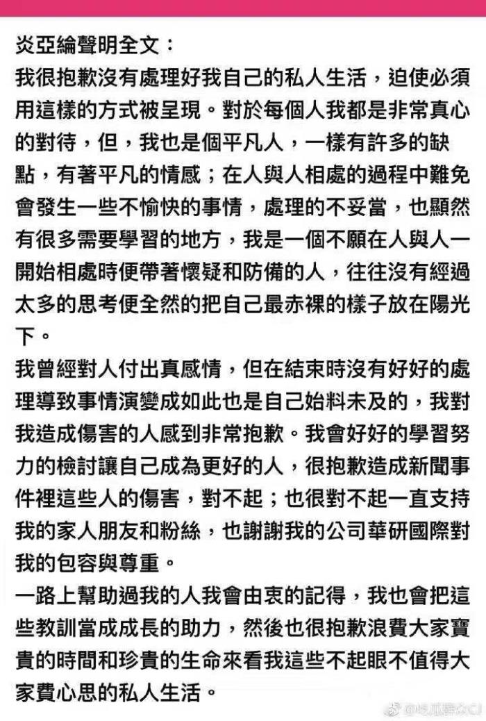 炎亞綸被曝劈腿三男 炎亞綸汪東城事件是什么 3