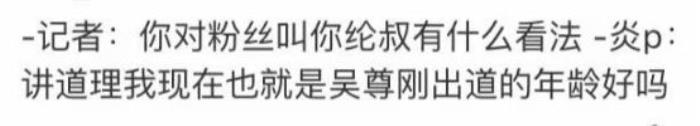 炎亞綸被曝劈腿三男 炎亞綸汪東城事件是什么 4