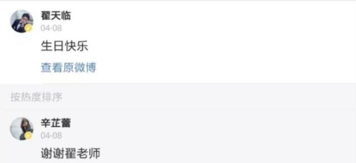 演員辛芷蕾老公是誰  翟天臨和辛芷蕾好了嗎 4