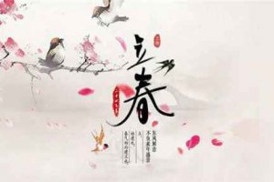 立春為什么也叫打春 為什么要打春