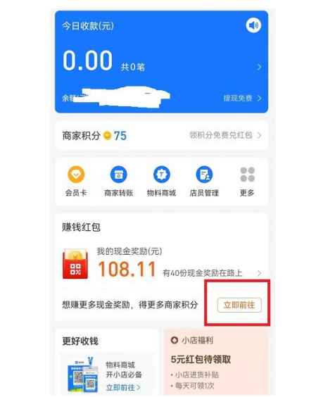 支付寶掃碼領(lǐng)紅包商家賞金在哪里 3