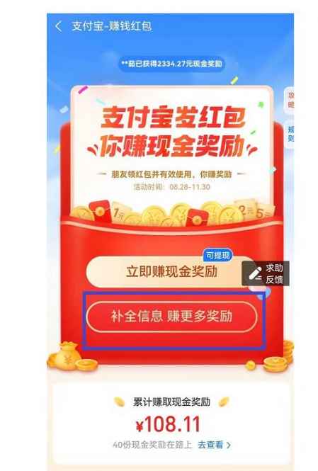 支付寶掃碼領(lǐng)紅包商家賞金在哪里 4