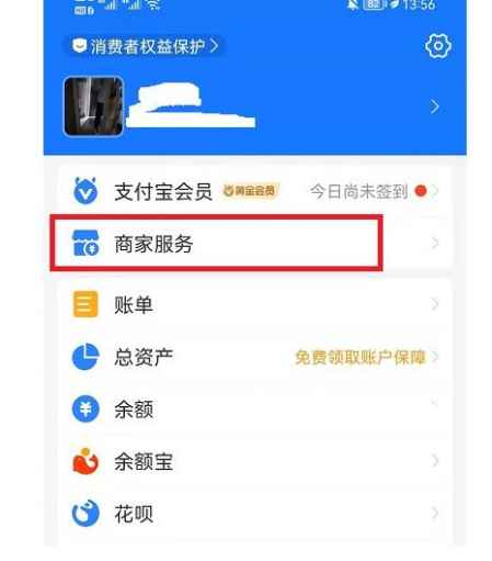 支付寶掃碼領(lǐng)紅包商家賞金在哪里 2