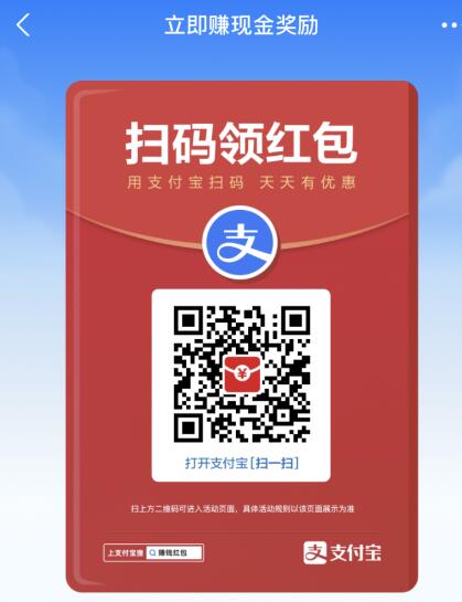 支付寶掃碼領(lǐng)紅包商家賞金在哪里 1