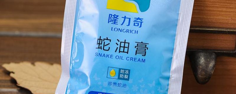 蛇油膏會堵塞毛孔嗎 蛇油膏擦臉毛孔粗大 1