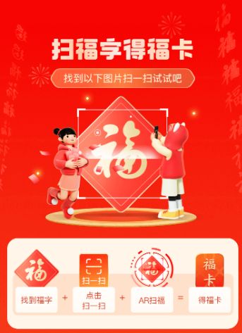 支付寶特殊的福字 支付寶特殊福字圖片大全 1
