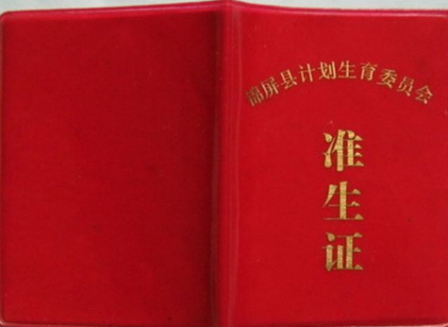 三胎準(zhǔn)生證文件下來了 三胎準(zhǔn)生證網(wǎng)上辦理流程 2