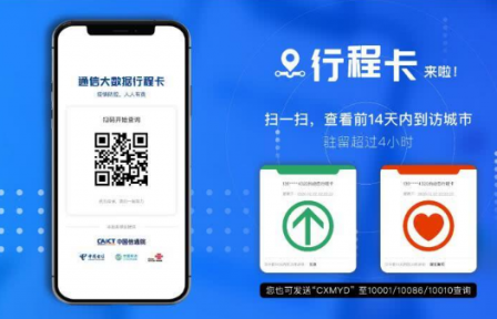 行程卡需要打開定位嗎 行程卡需要一直開藍牙嗎 3