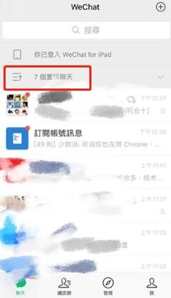 微信如何折疊置頂聊天記錄 1