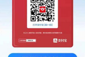 支付寶掃碼領(lǐng)紅包二維碼圖片 掃出大金額技巧