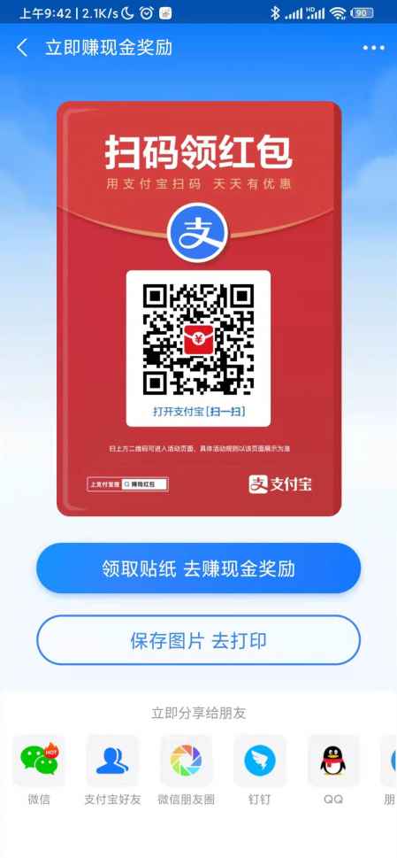 支付寶掃碼領紅包二維碼圖片 掃出大金額技巧 1