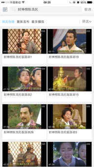 陳浩民版封神榜在哪看免費 3