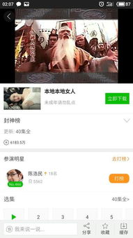 陳浩民版封神榜在哪看免費 1