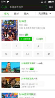 陳浩民版封神榜在哪看免費 2