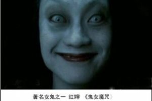 紅姨真存在嗎 紅姨為什么那么恐怖
