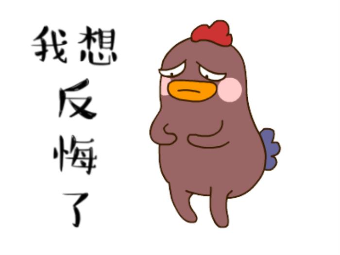 我后悔了的表情圖 后悔的搞笑動圖表情包 3