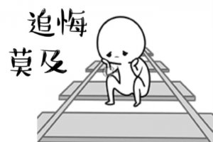 我后悔了的表情圖 后悔的搞笑動圖表情包